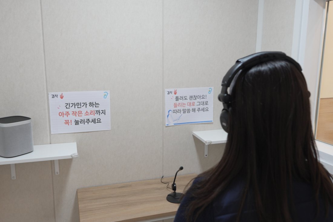 방음부스에서 정밀 청력 측정을 받는 모습