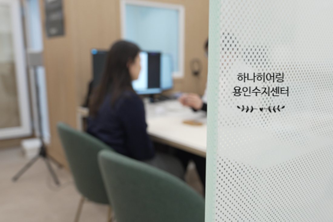 하나히어링 용인수지센터 상담실 전경